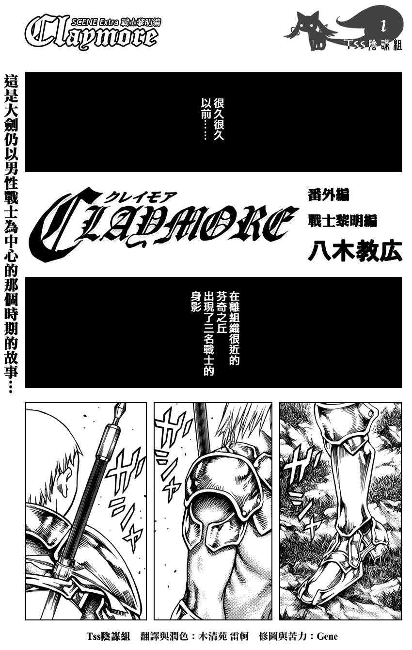 claymore大剑漫画155漫画,大剑番外篇1图