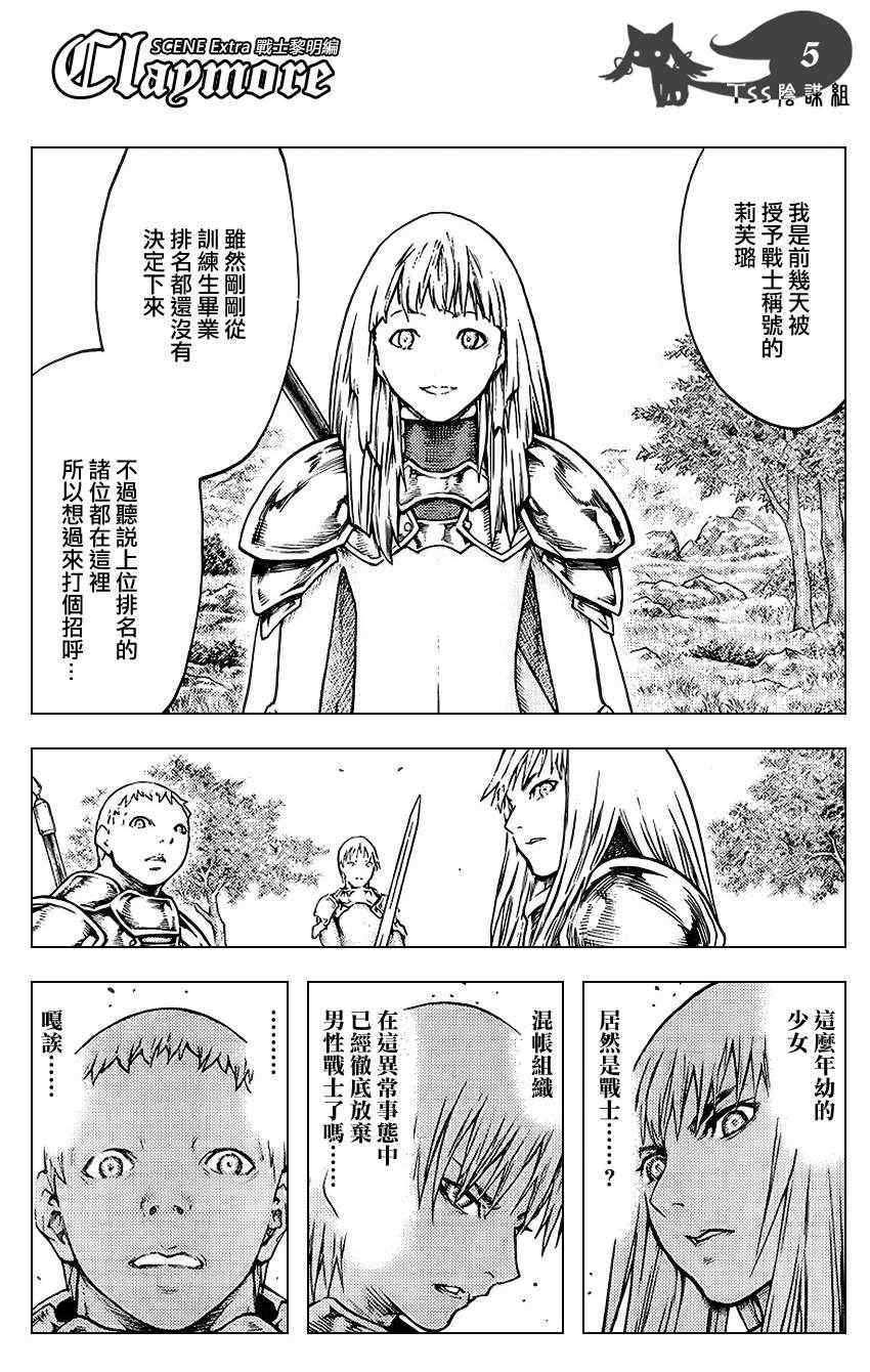 claymore大剑漫画155漫画,大剑番外篇5图