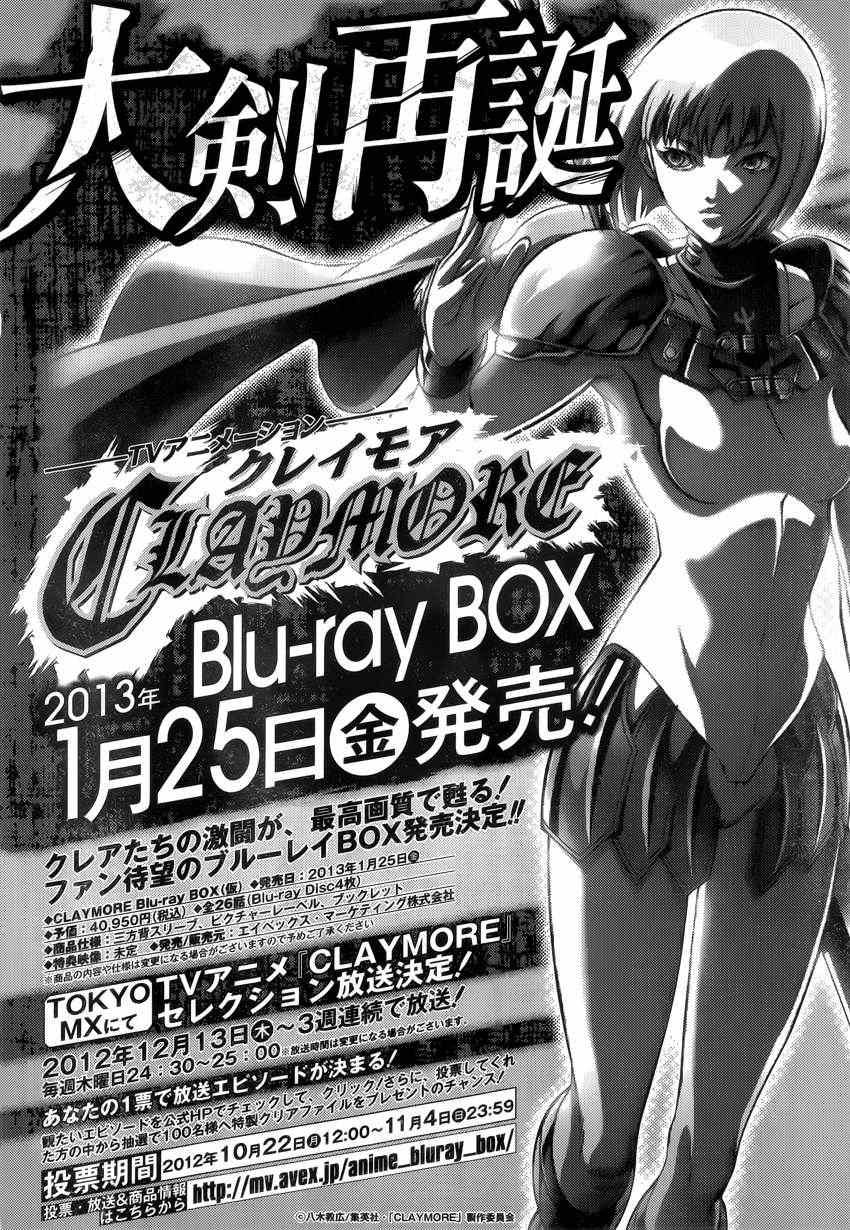 claymore大剑如何漫画,第131话2图