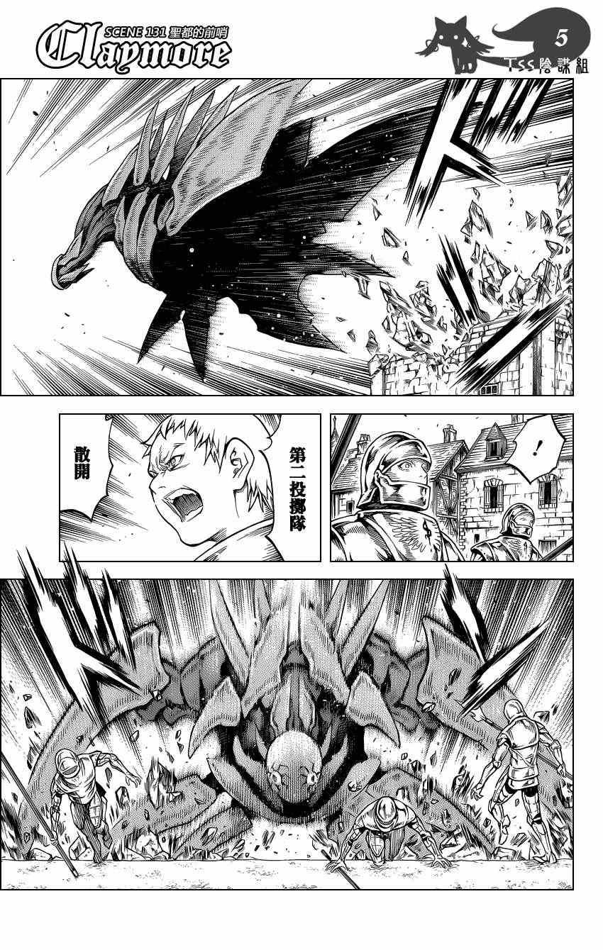claymore大剑如何漫画,第131话3图