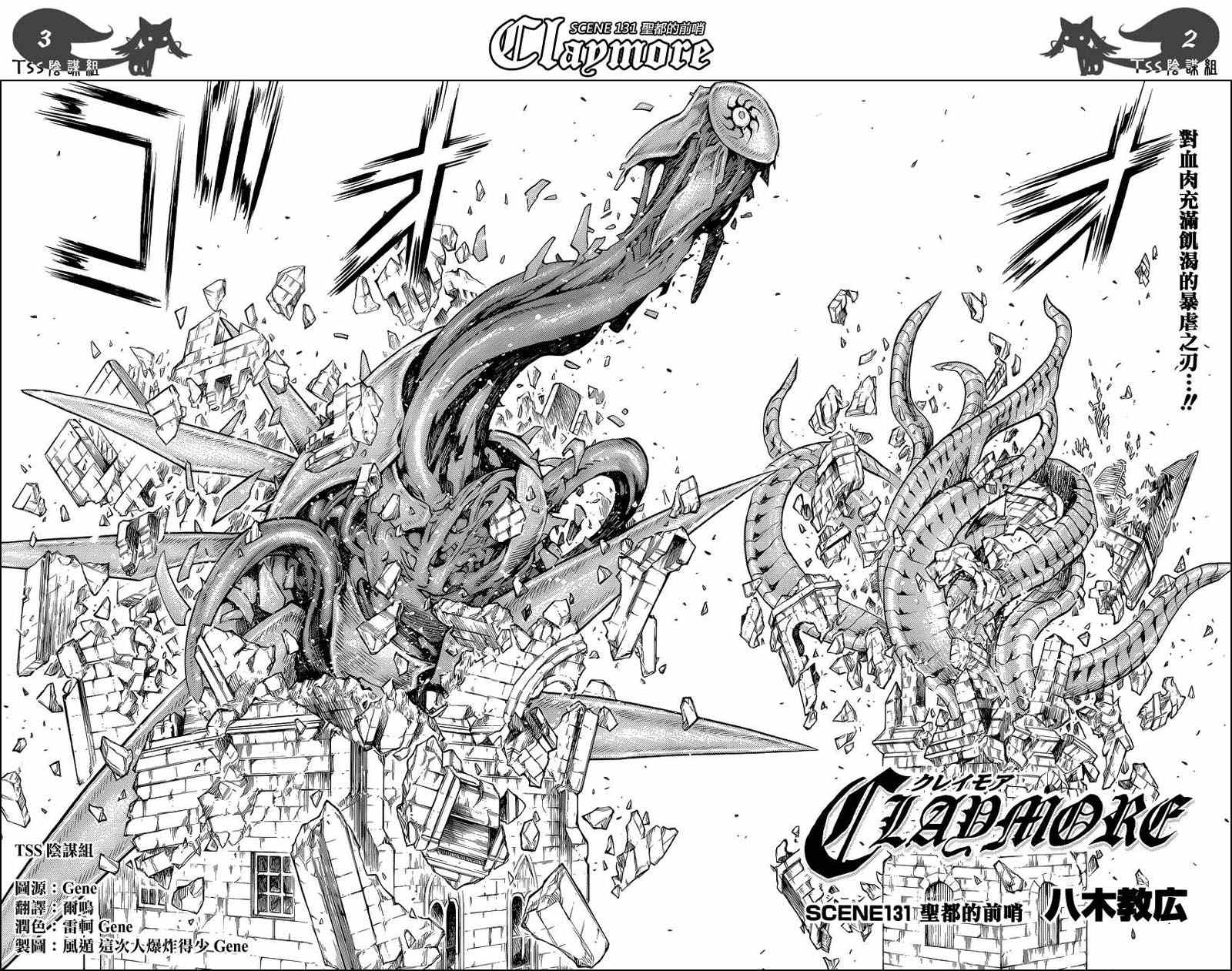 claymore大剑如何漫画,第131话1图