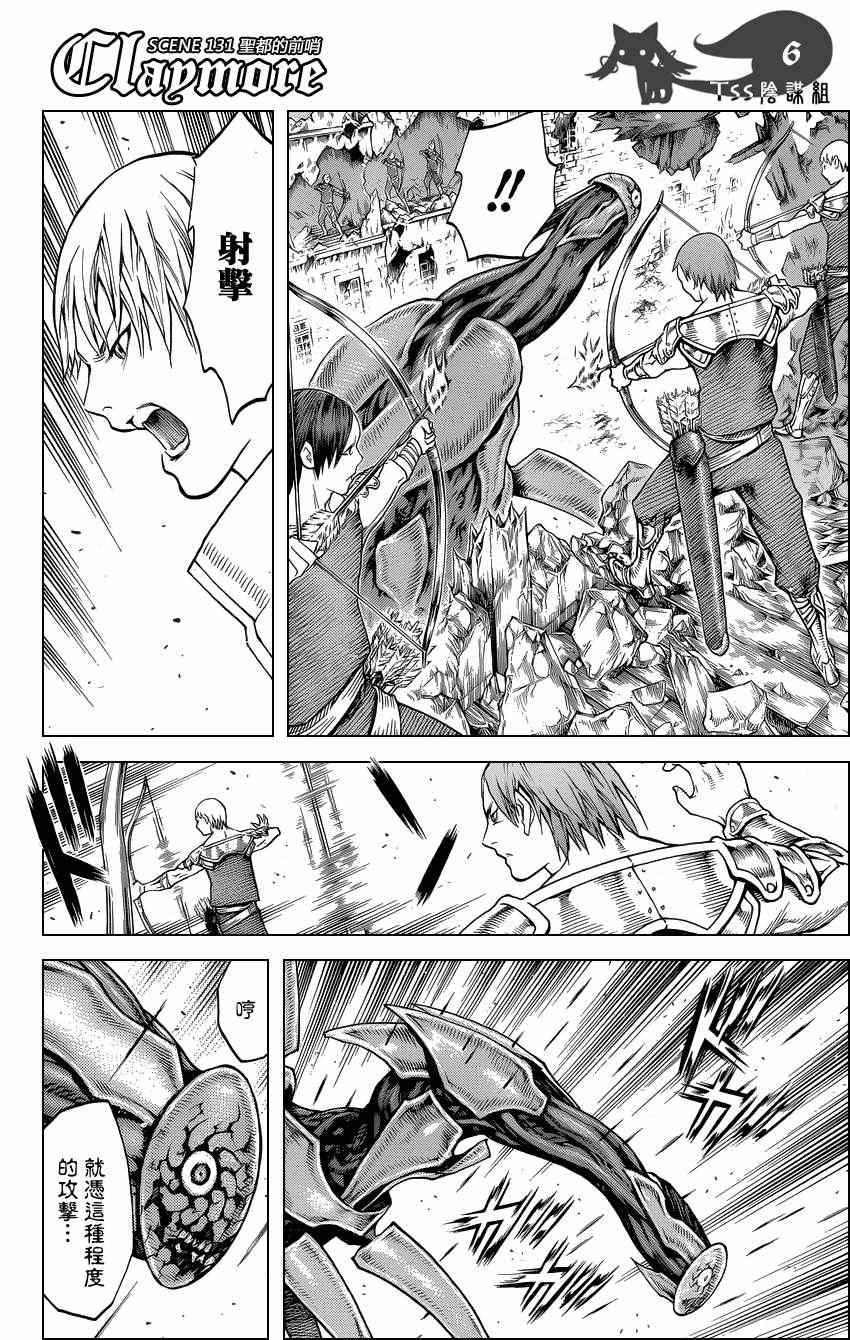 claymore大剑如何漫画,第131话4图