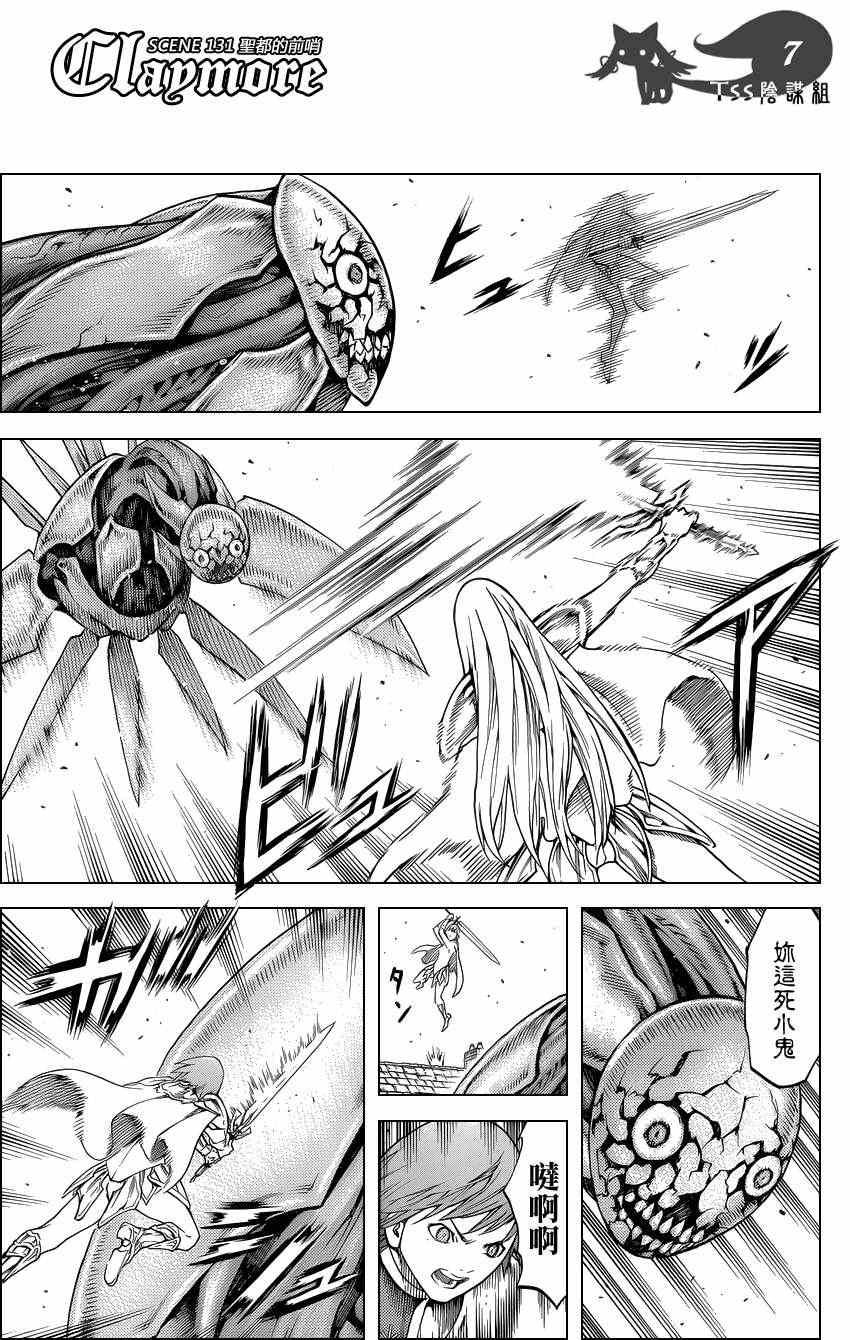 claymore大剑如何漫画,第131话5图