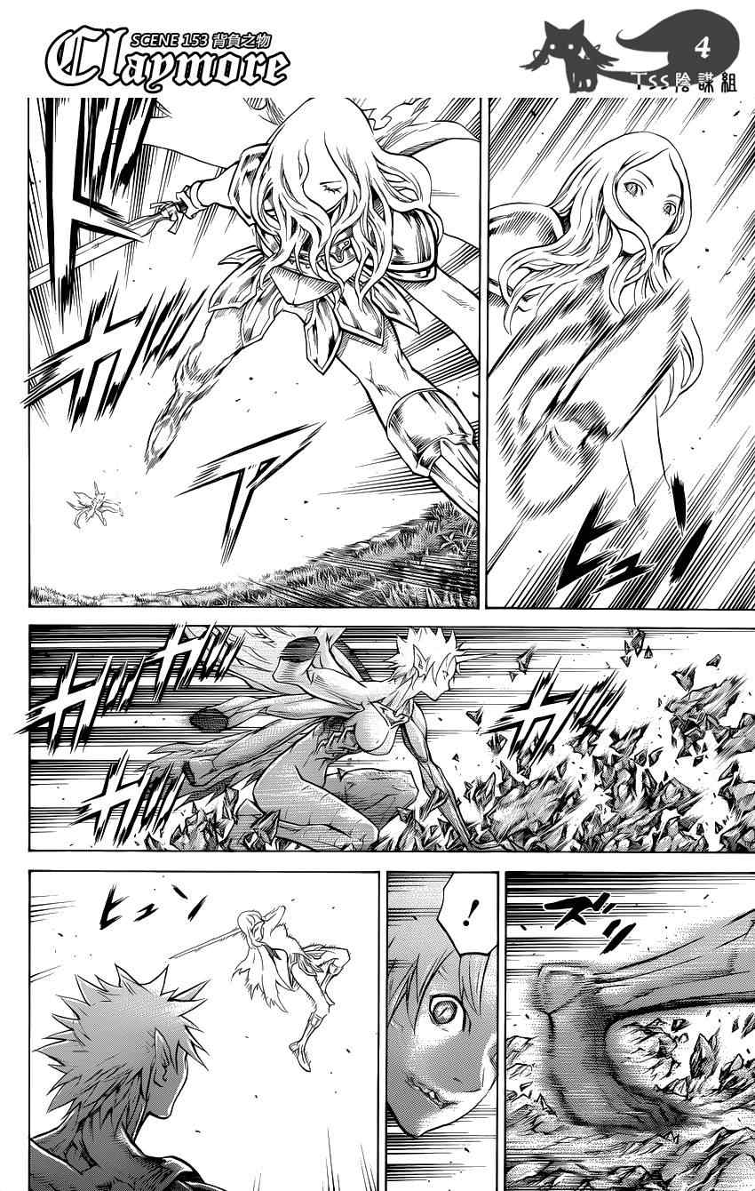 claymore大剑如何漫画,第153话4图