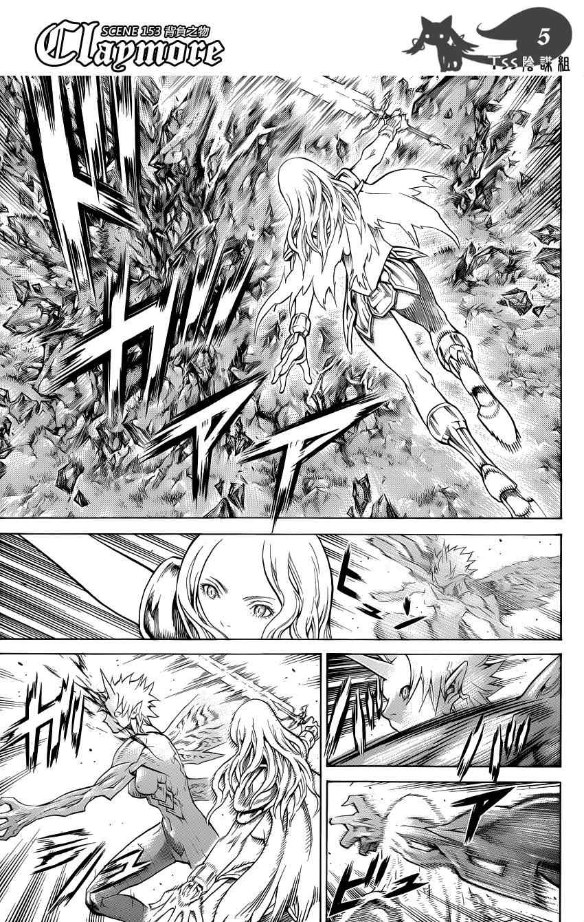 claymore大剑如何漫画,第153话5图