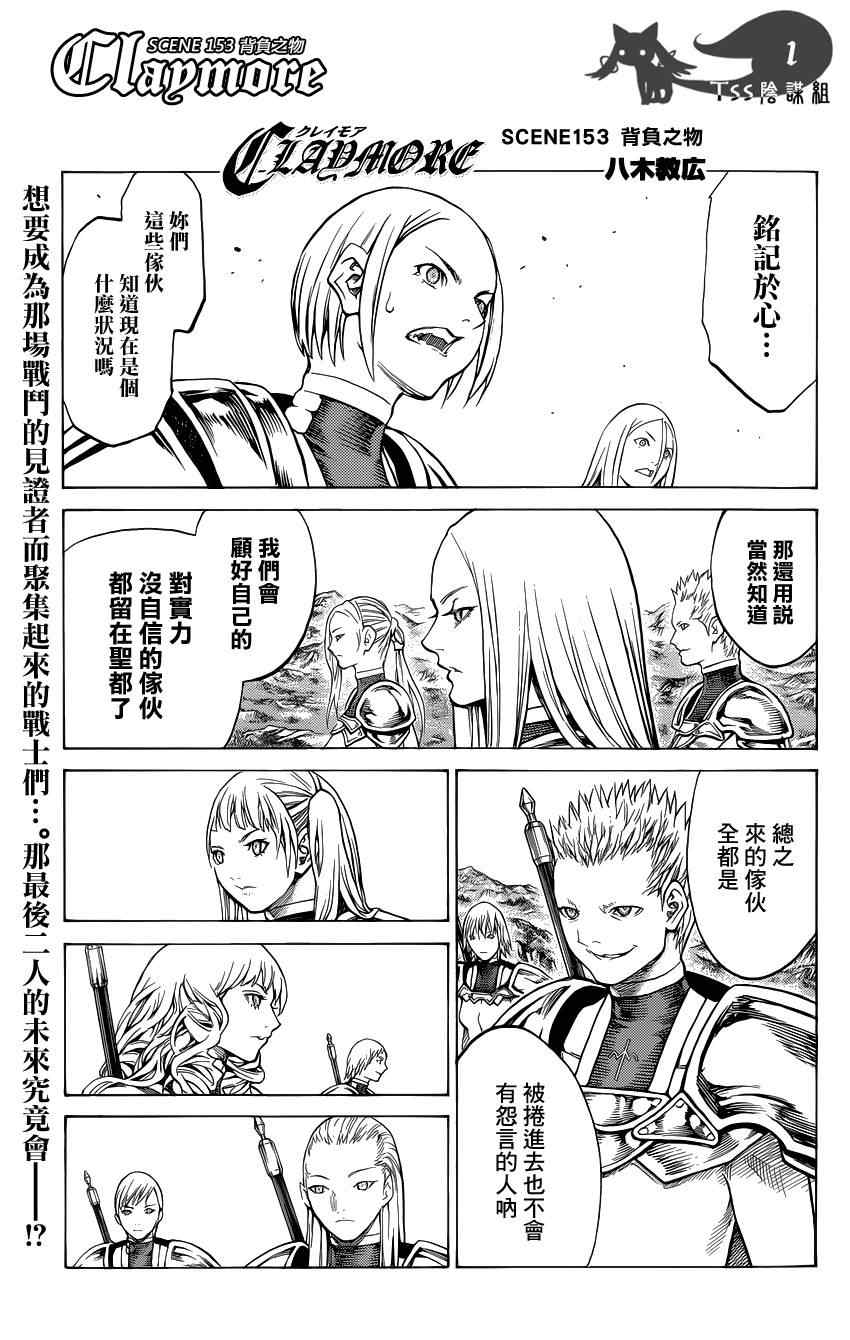 claymore大剑如何漫画,第153话1图