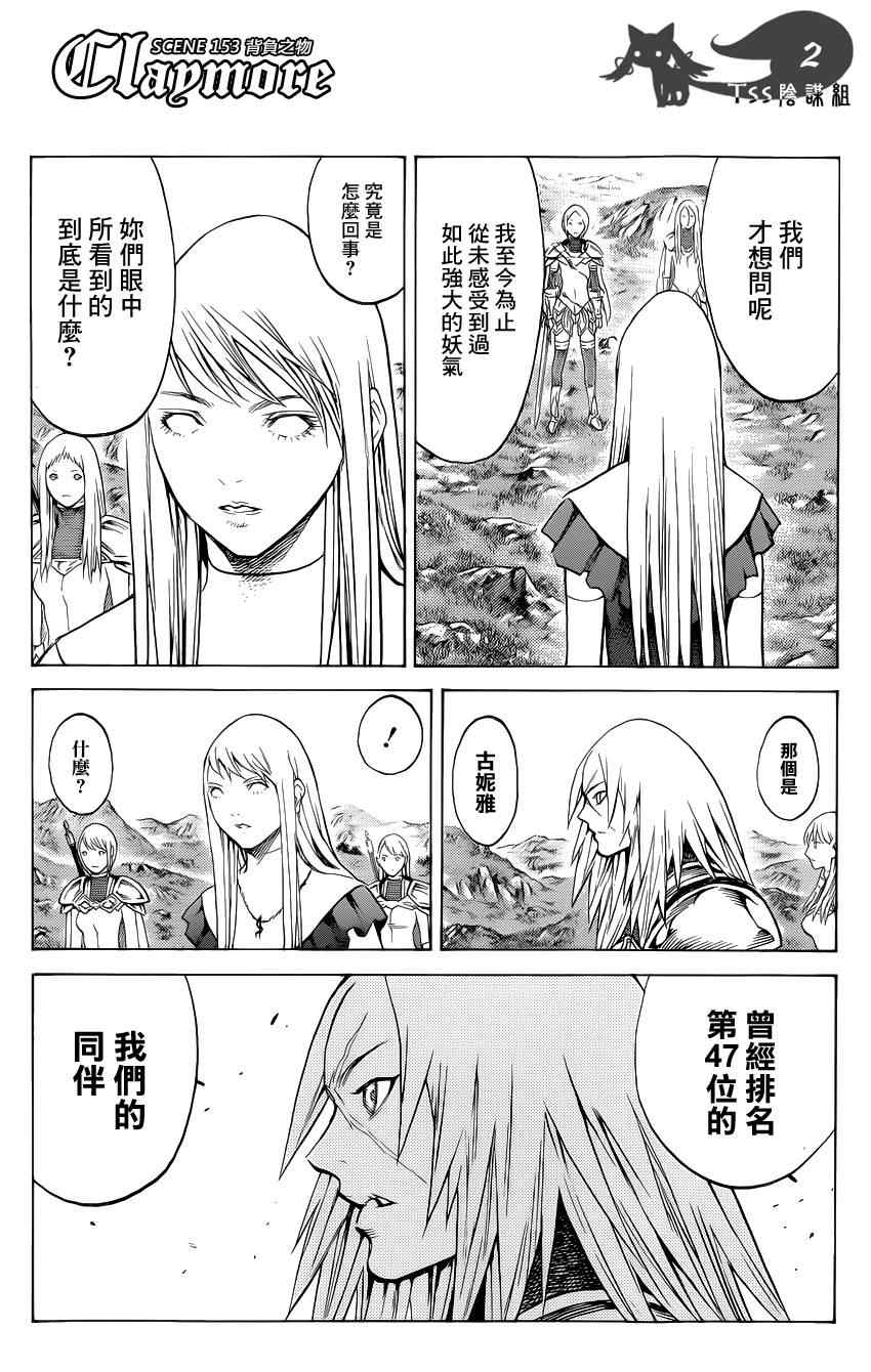 claymore大剑如何漫画,第153话2图