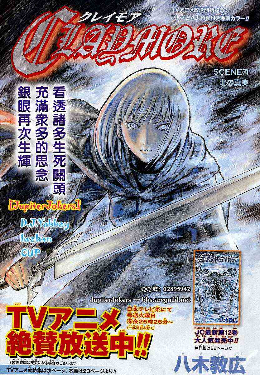 claymore大剑漫画155漫画,第71话2图