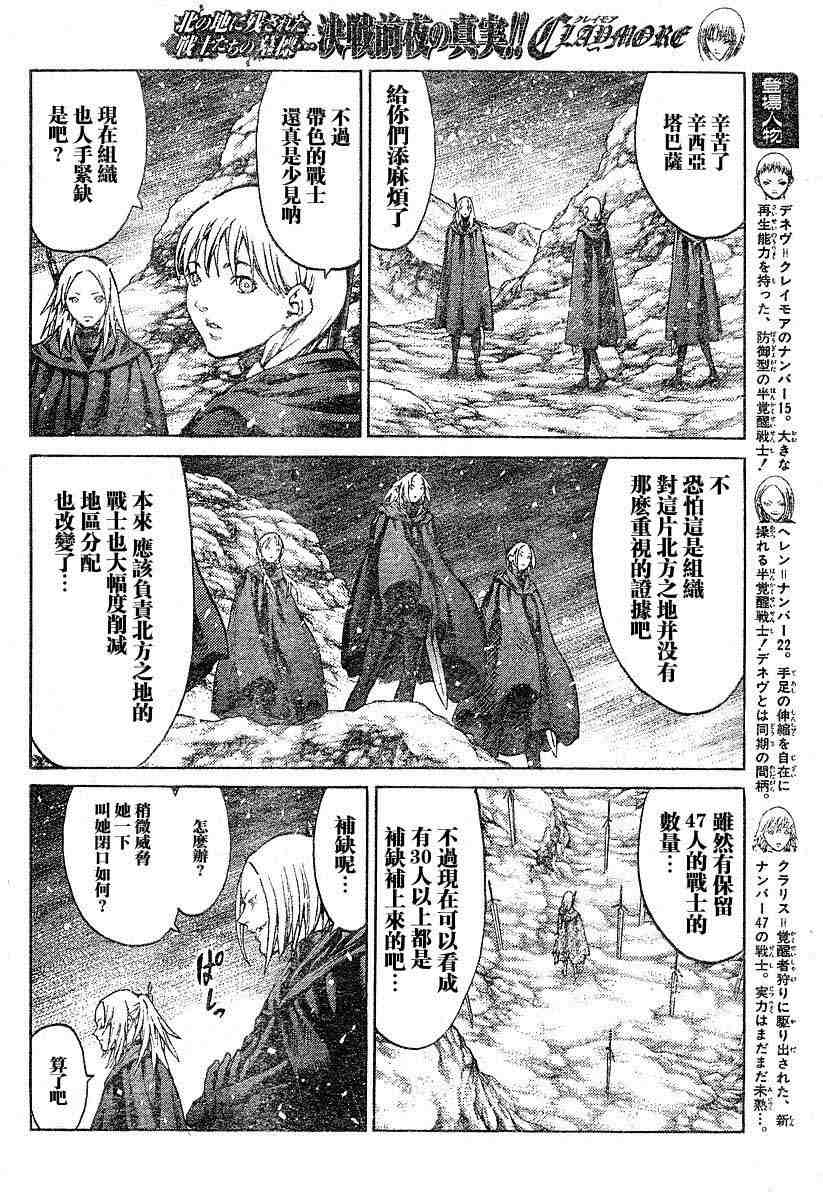 claymore大剑如何漫画,第66话5图