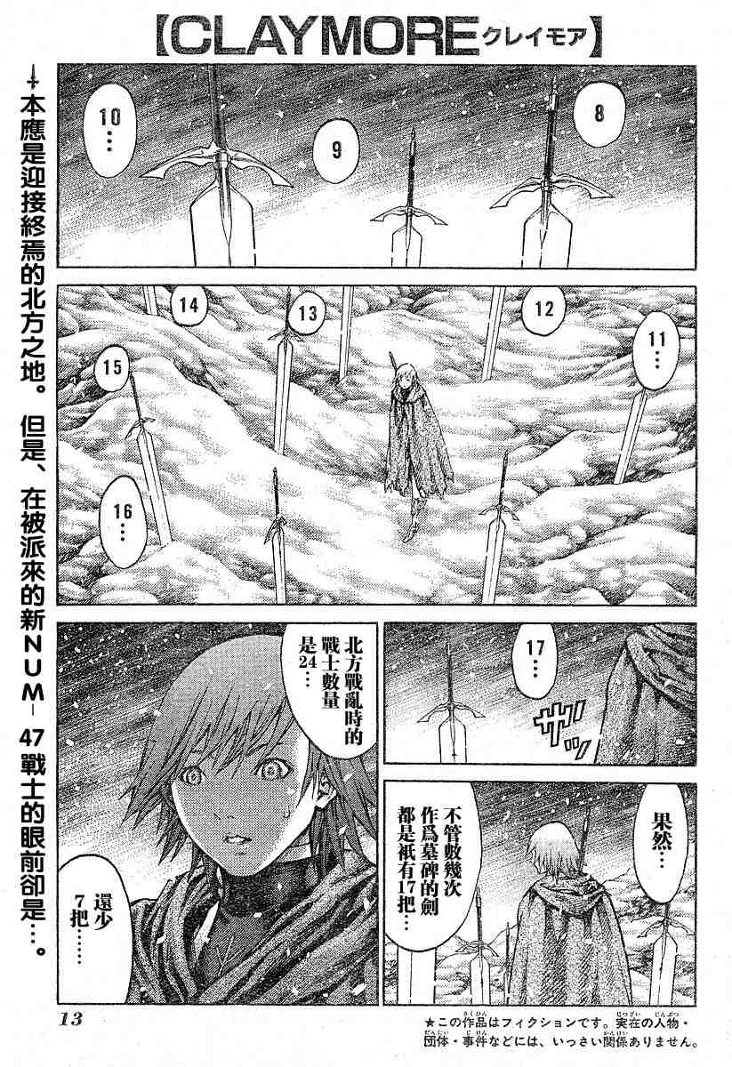 claymore大剑如何漫画,第66话1图