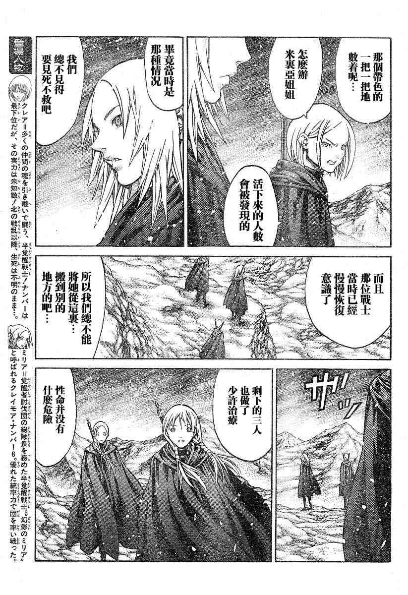 claymore大剑如何漫画,第66话4图