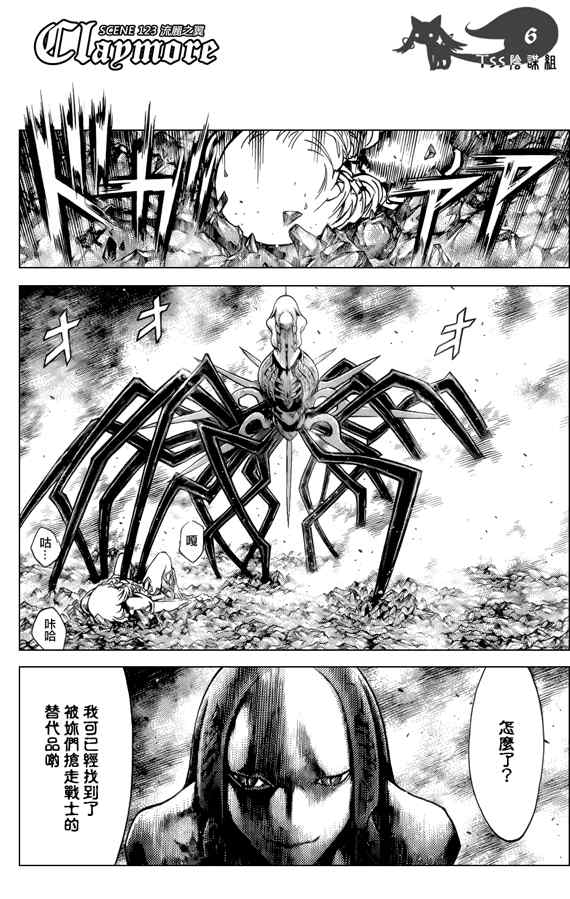 claymore大剑如何漫画,第123话5图