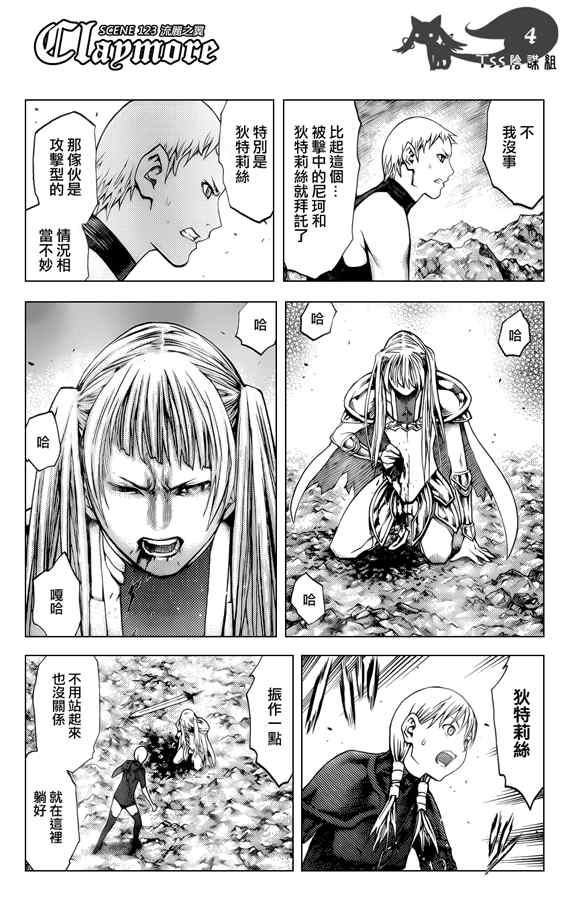 claymore大剑如何漫画,第123话3图