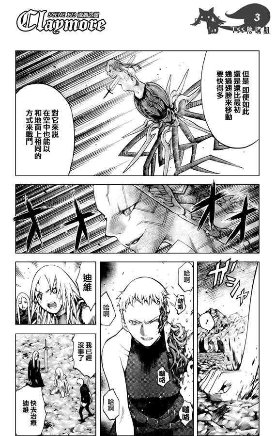 claymore大剑如何漫画,第123话2图