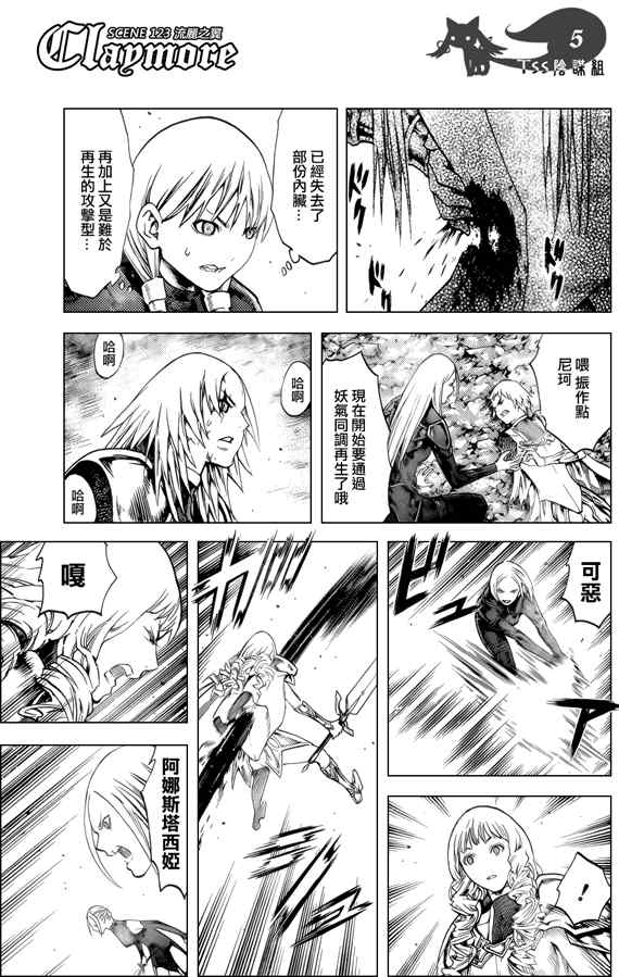 claymore大剑如何漫画,第123话4图
