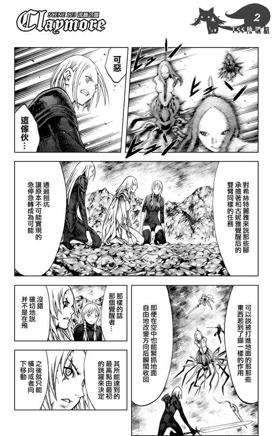 claymore大剑如何漫画,第123话1图