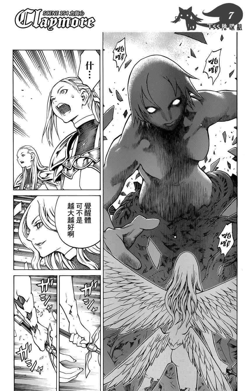 claymore大剑漫画155漫画,第154话5图