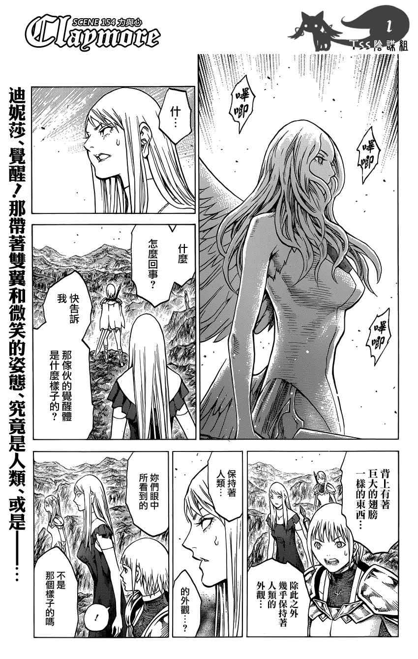 claymore大剑漫画155漫画,第154话1图