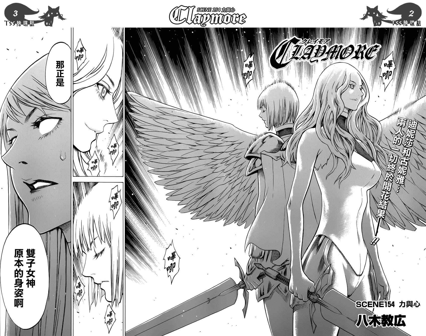 claymore大剑漫画155漫画,第154话2图