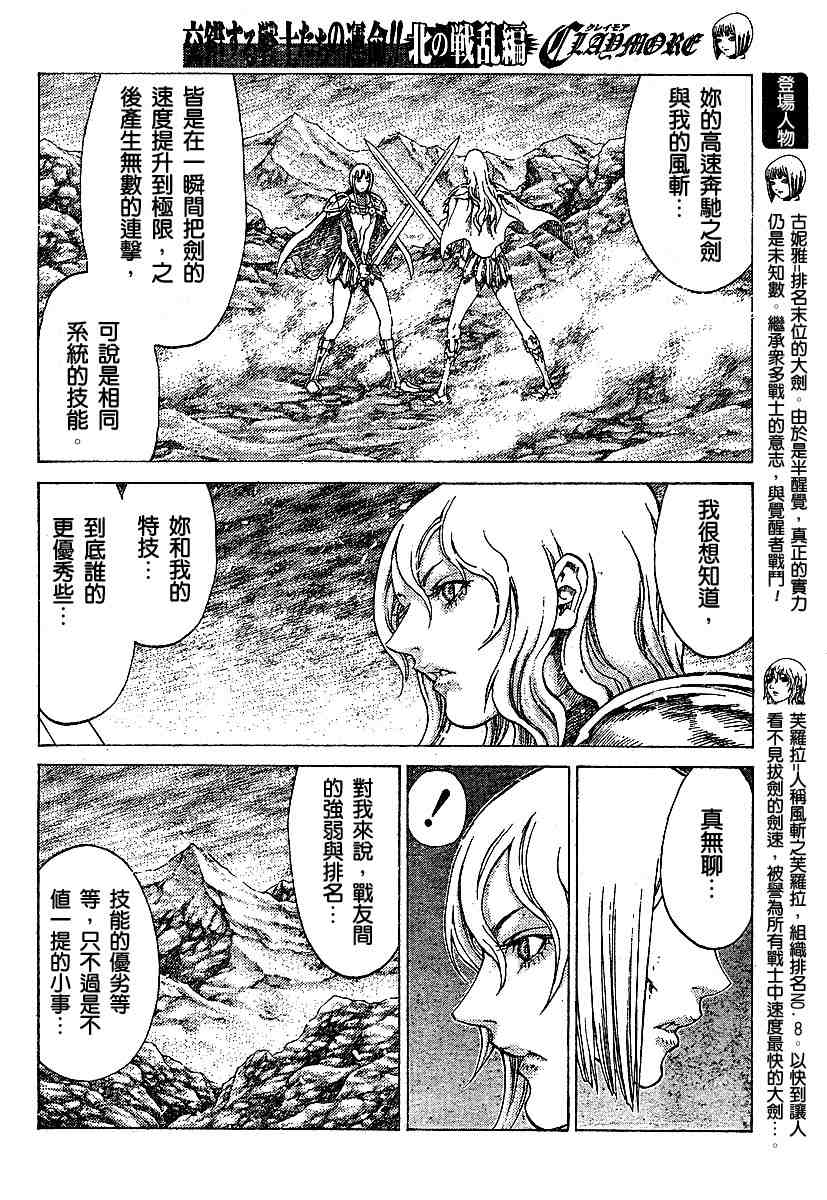 claymore大剑如何漫画,第55话4图