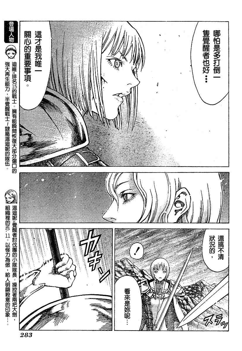 claymore大剑如何漫画,第55话5图