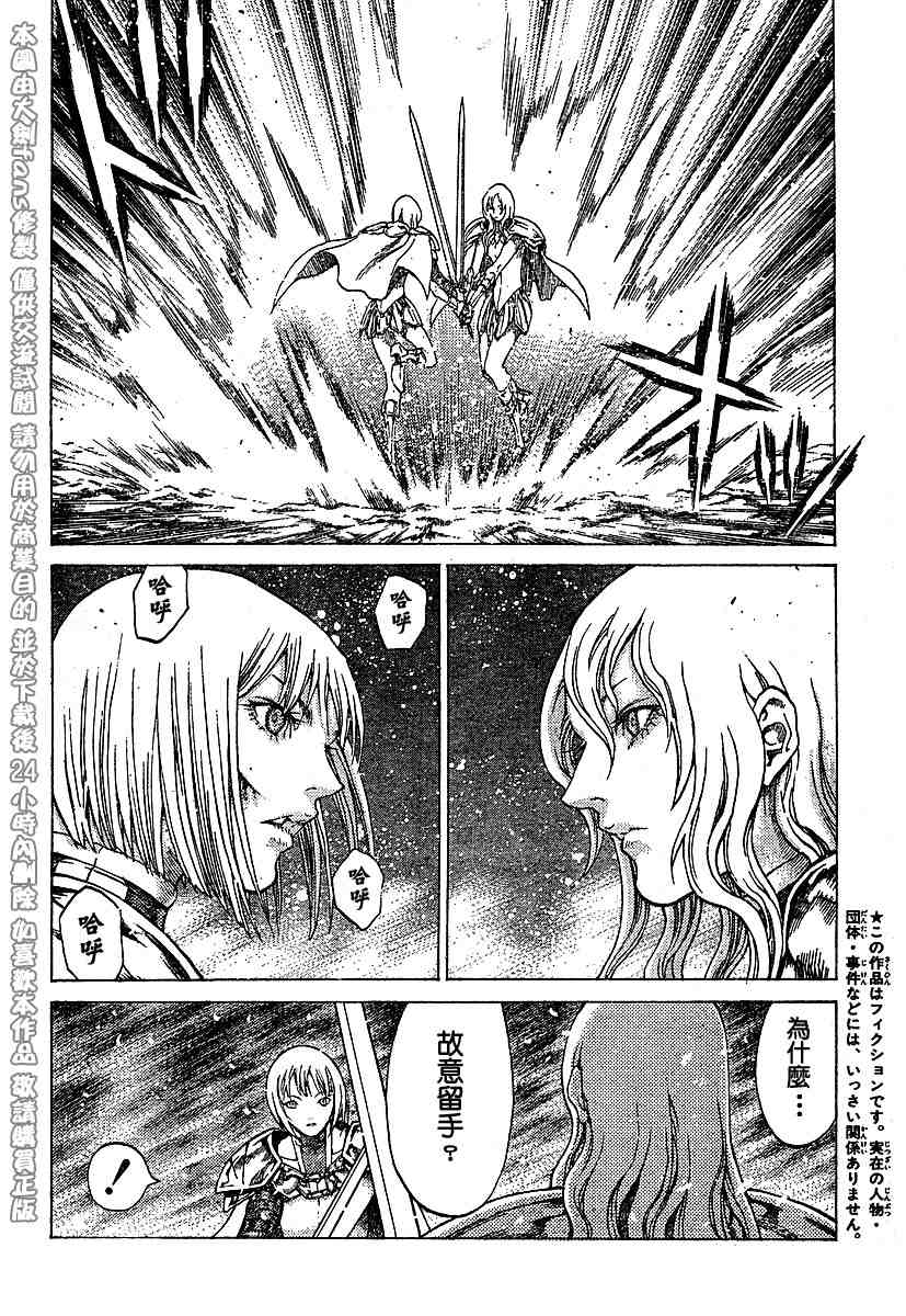 claymore大剑如何漫画,第55话2图