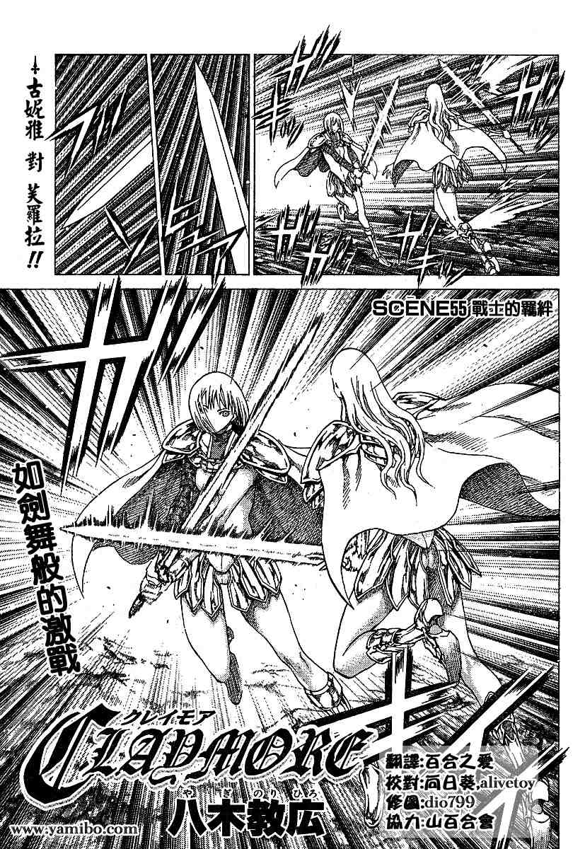 claymore大剑如何漫画,第55话1图