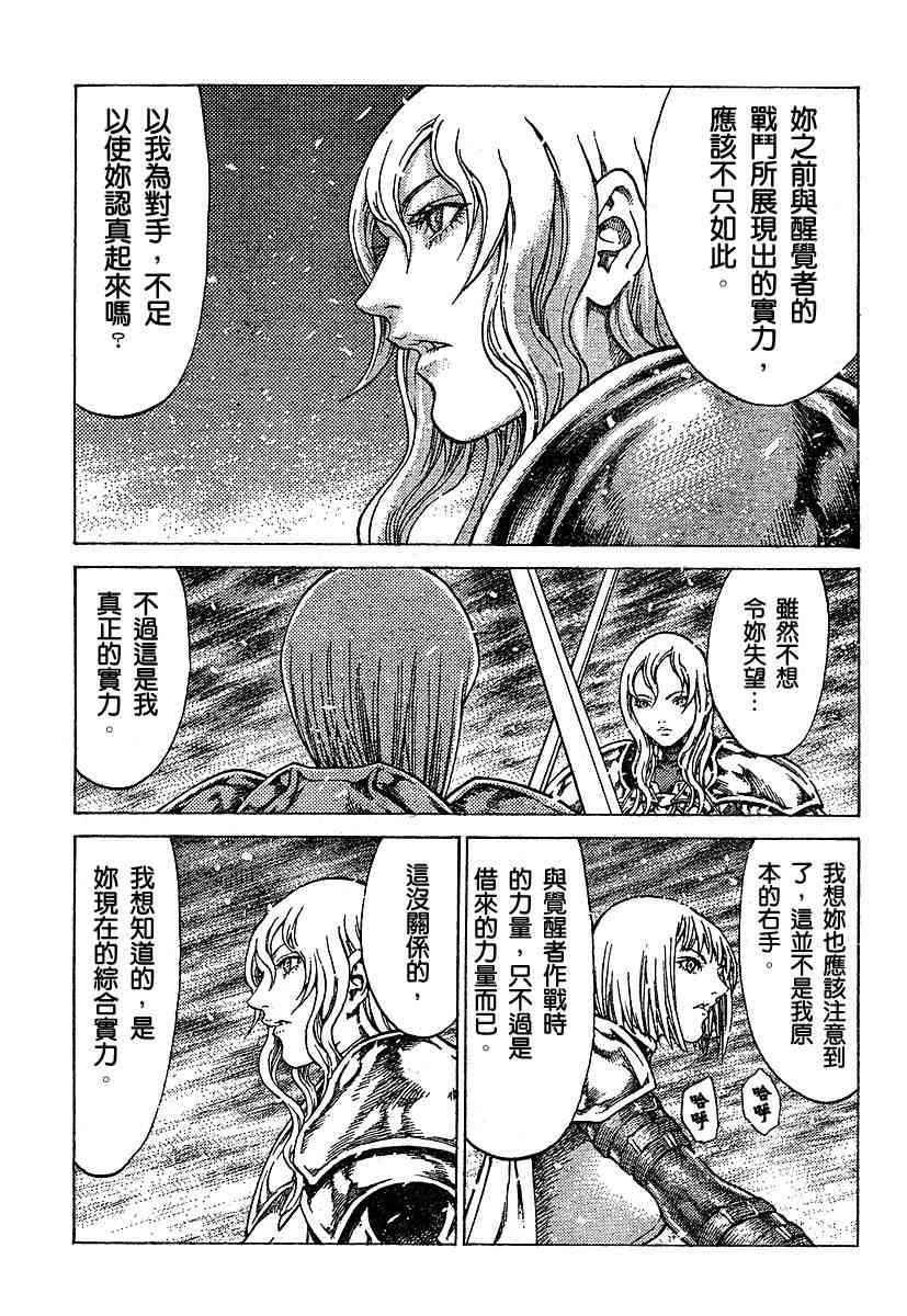 claymore大剑如何漫画,第55话3图