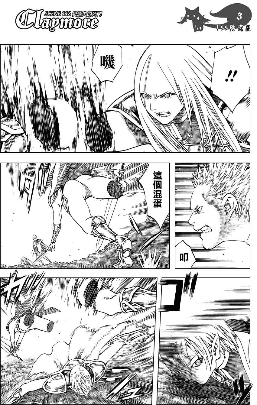 claymore大剑漫画155漫画,第118话3图