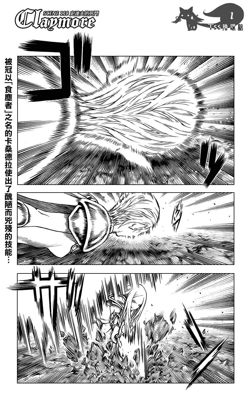claymore大剑漫画155漫画,第118话1图