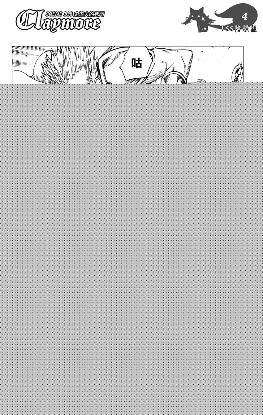 claymore大剑漫画155漫画,第118话4图
