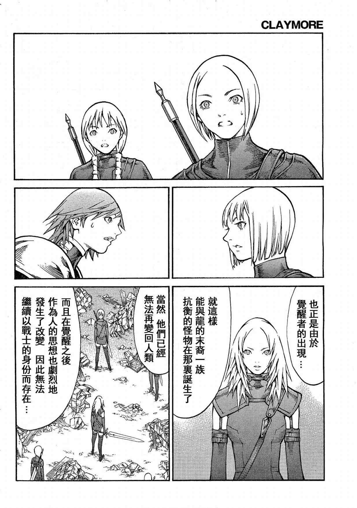 claymore大剑漫画155漫画,第80话3图
