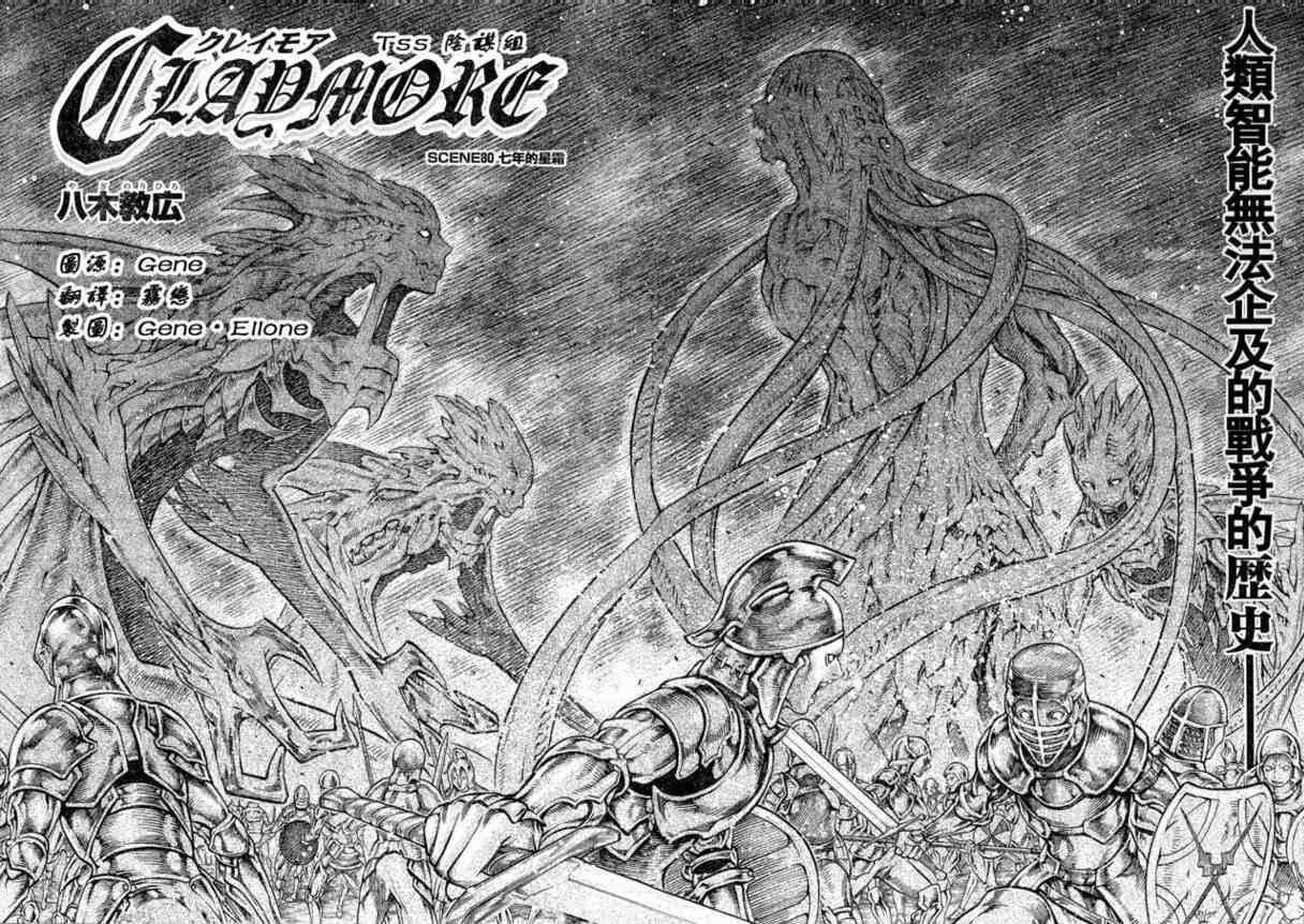 claymore大剑漫画155漫画,第80话2图