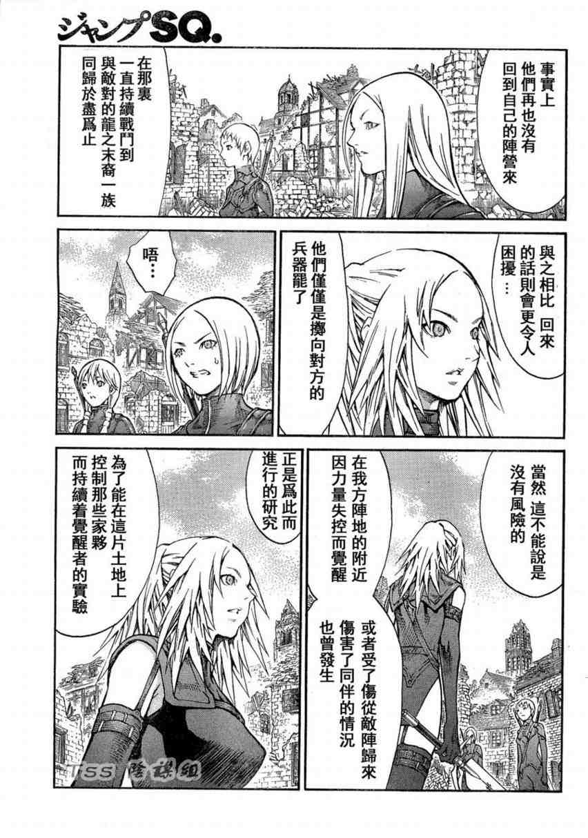 claymore大剑漫画155漫画,第80话4图