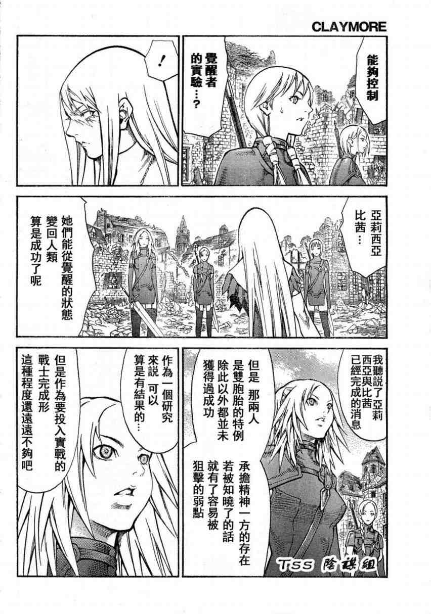 claymore大剑漫画155漫画,第80话5图