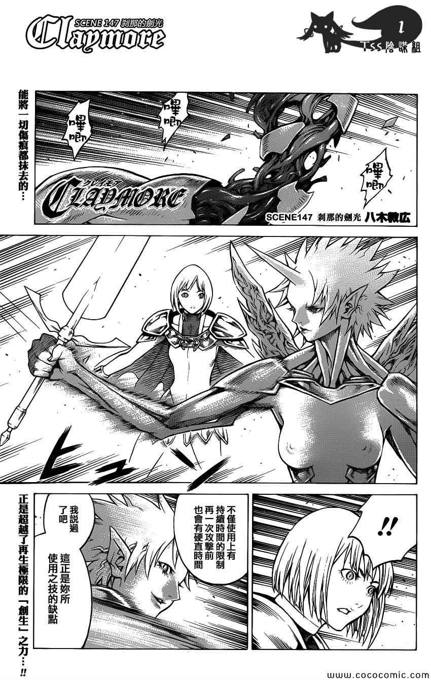 claymore大剑漫画155漫画,第147话1图