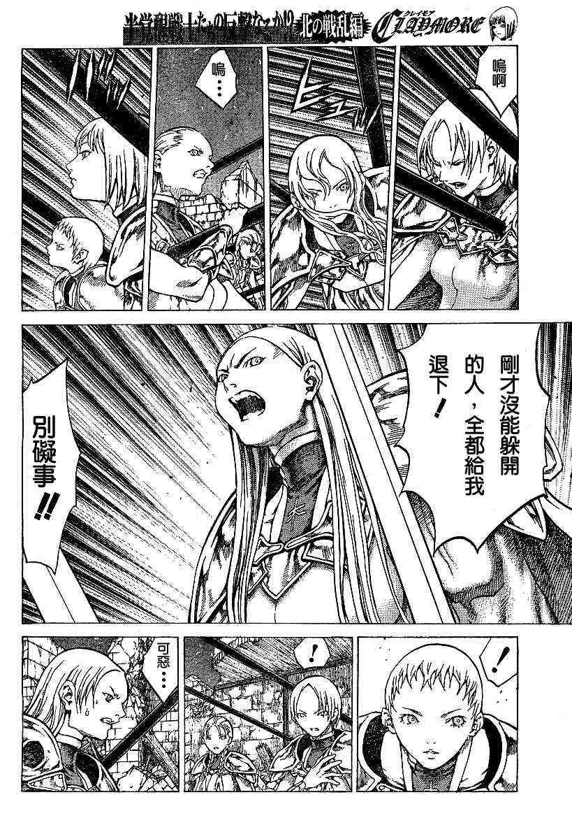 claymore大剑漫画155漫画,第53话2图