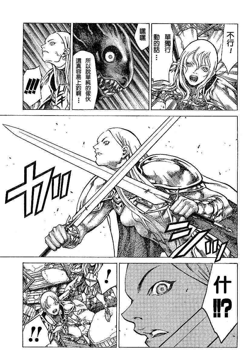 claymore大剑漫画155漫画,第53话5图