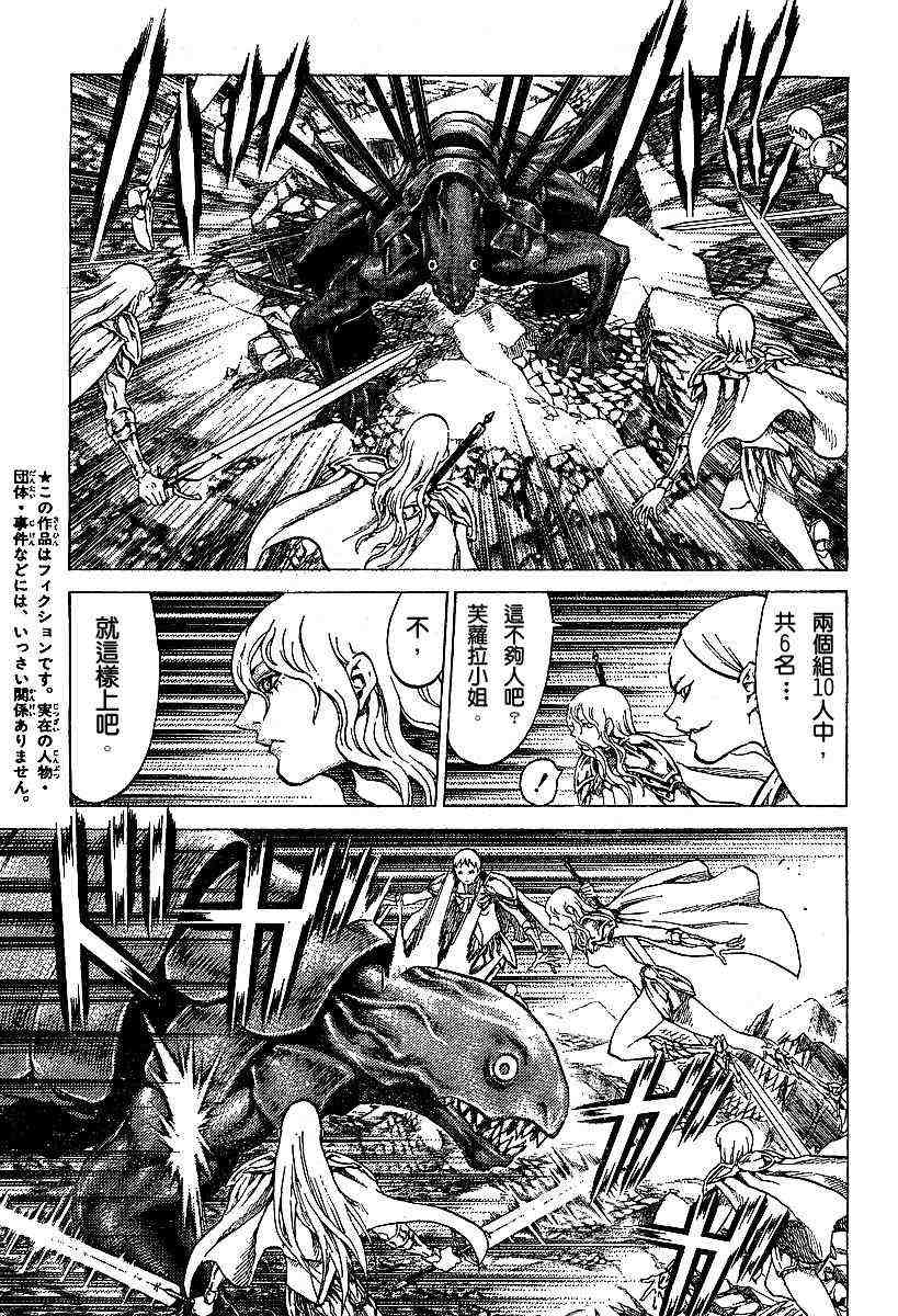 claymore大剑漫画155漫画,第53话3图