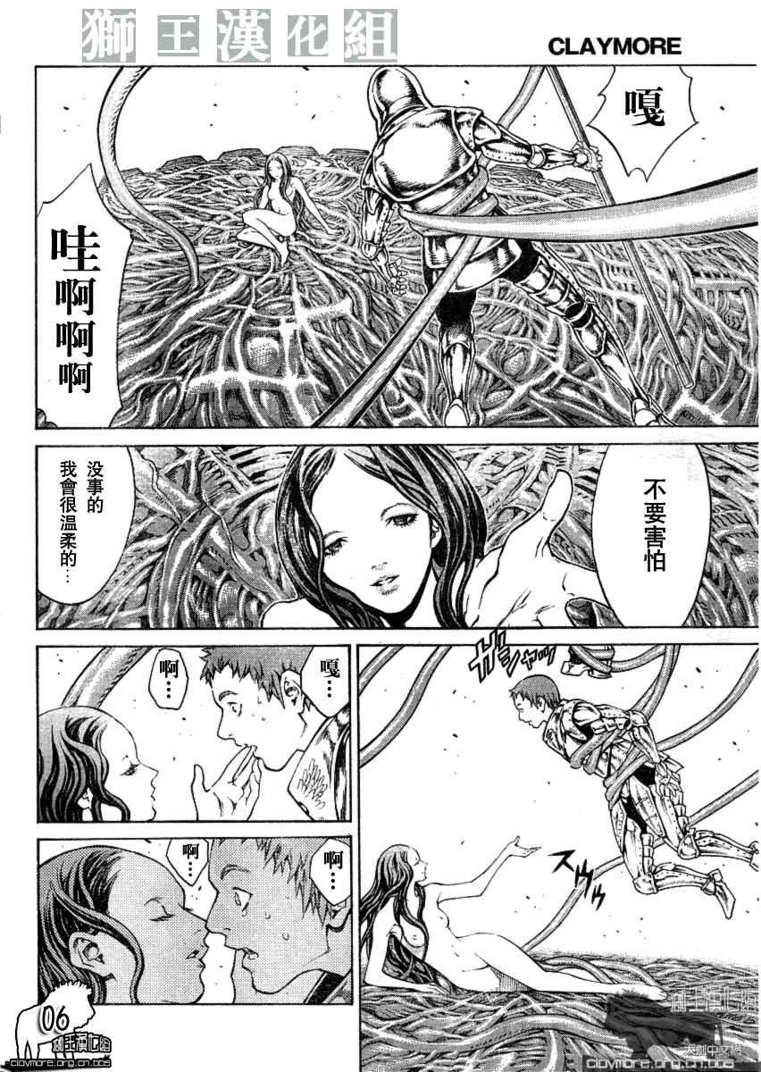 claymore大剑如何漫画,第75话5图