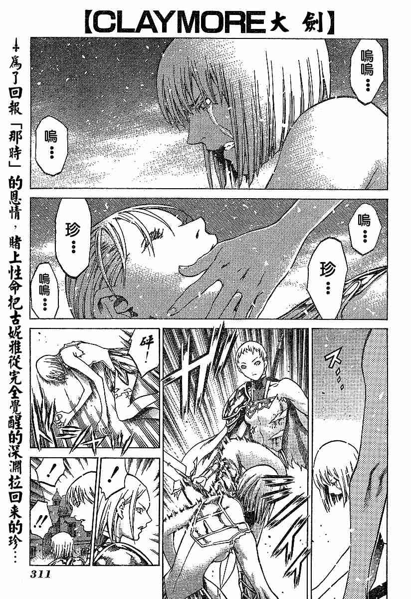 claymore大剑如何漫画,第61话1图