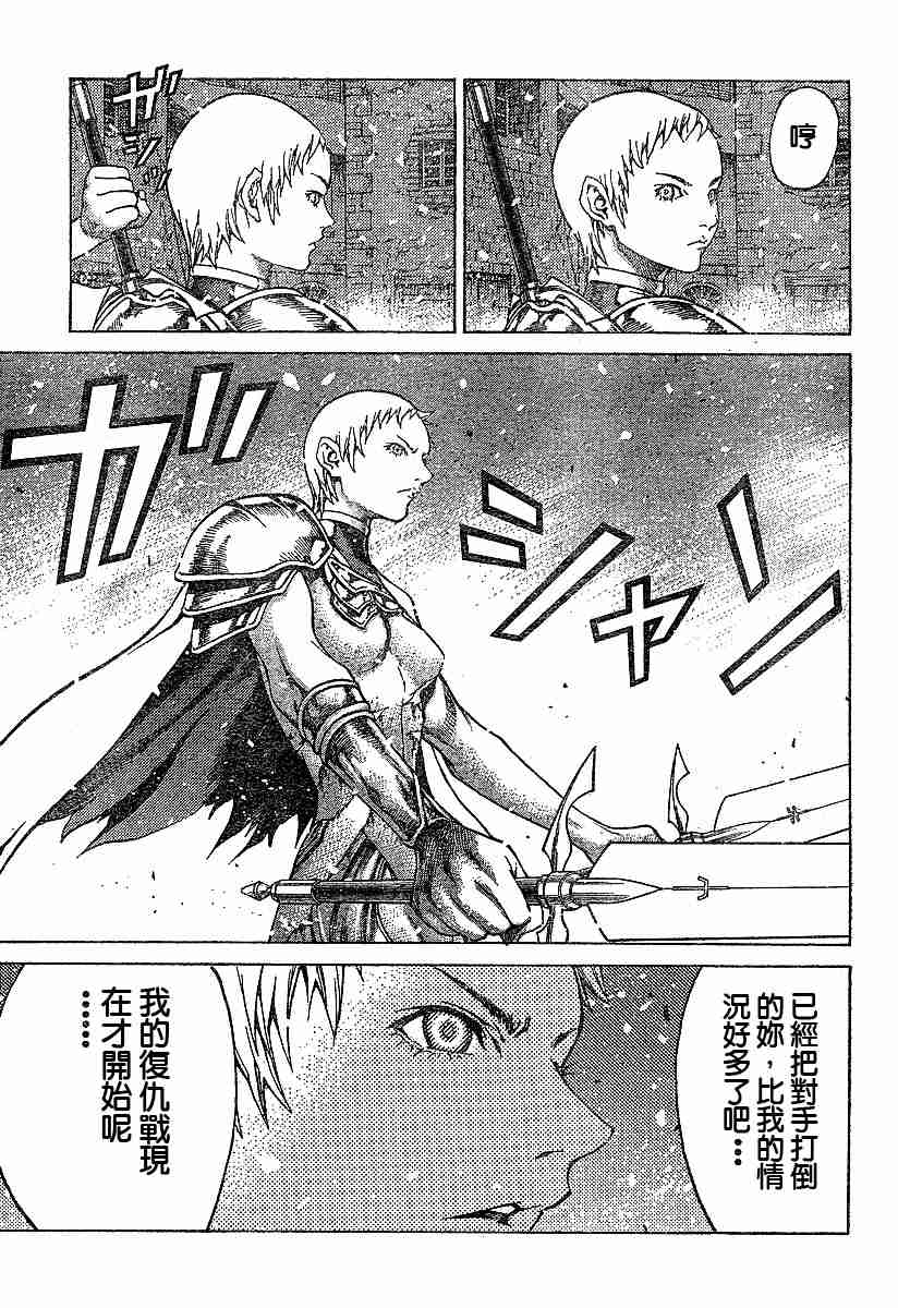 claymore大剑如何漫画,第61话5图