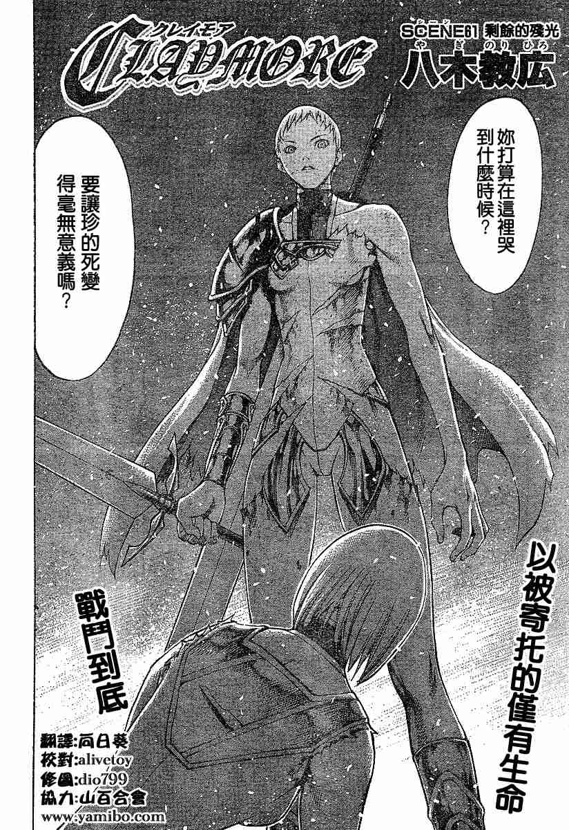 claymore大剑如何漫画,第61话2图