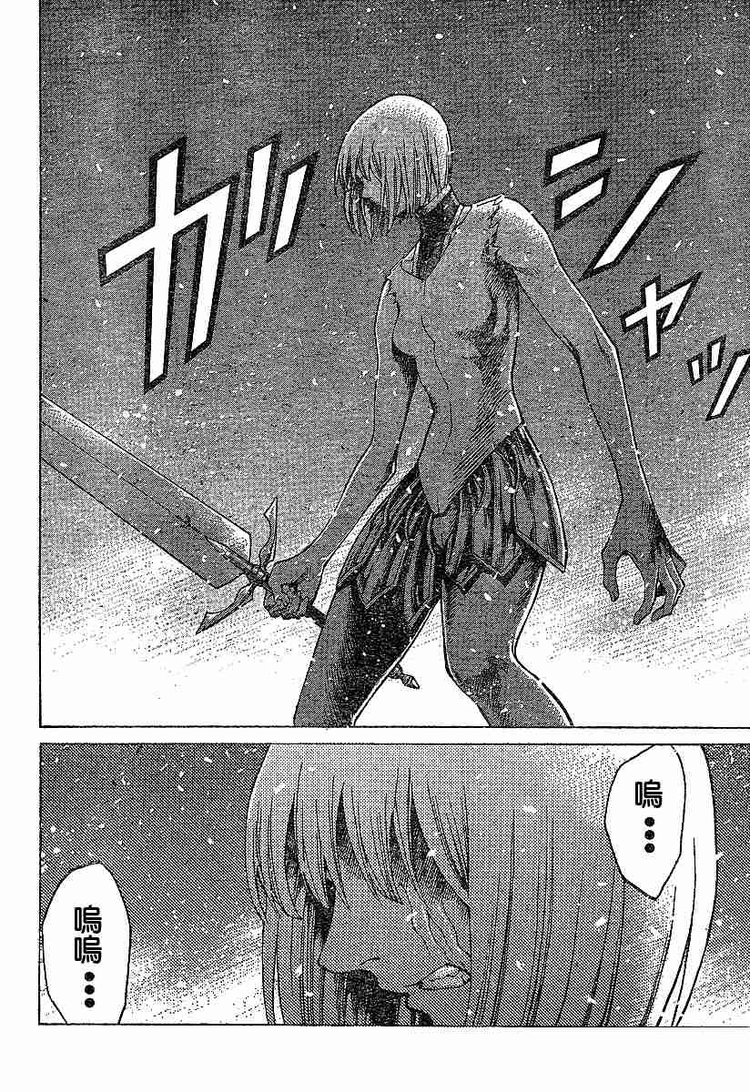 claymore大剑如何漫画,第61话4图