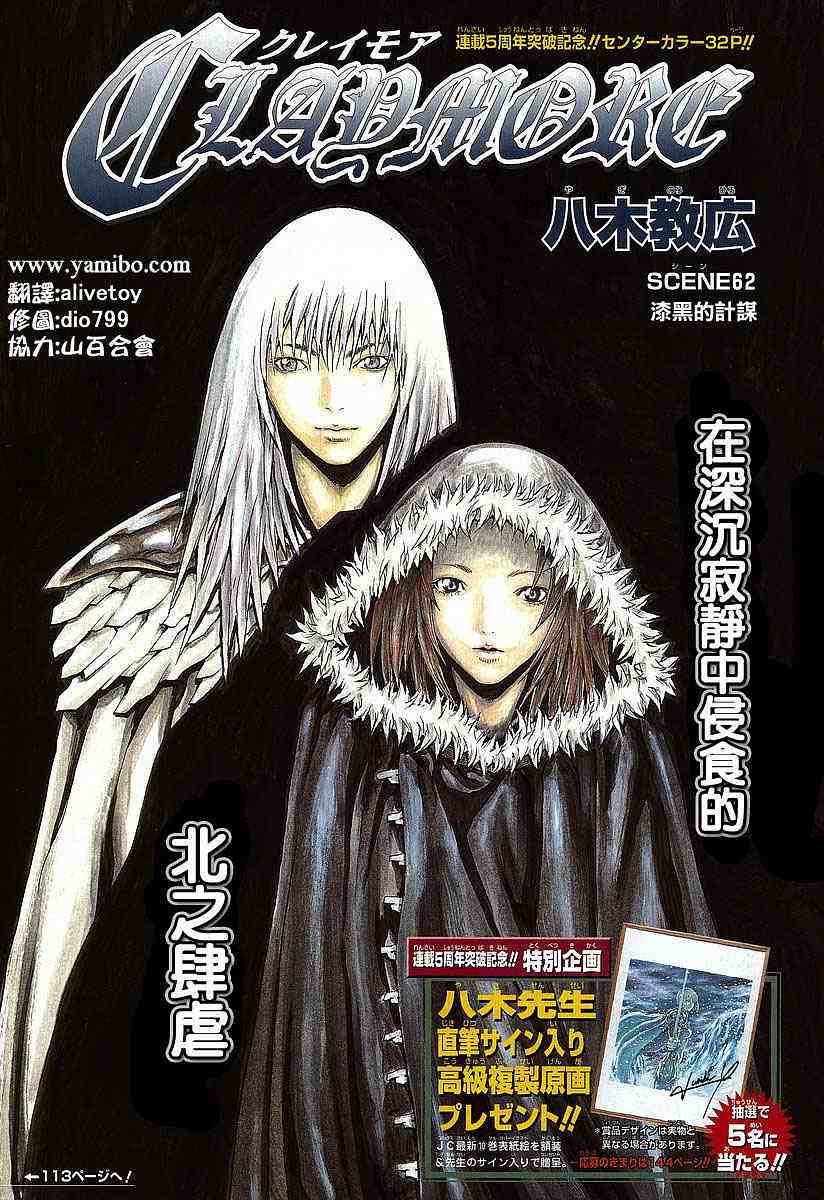 claymore大剑如何漫画,第62话1图