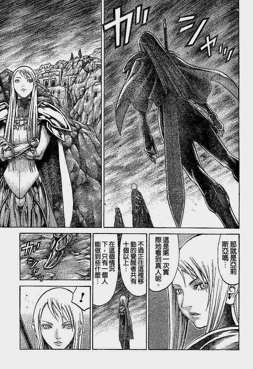 claymore大剑如何漫画,第62话4图