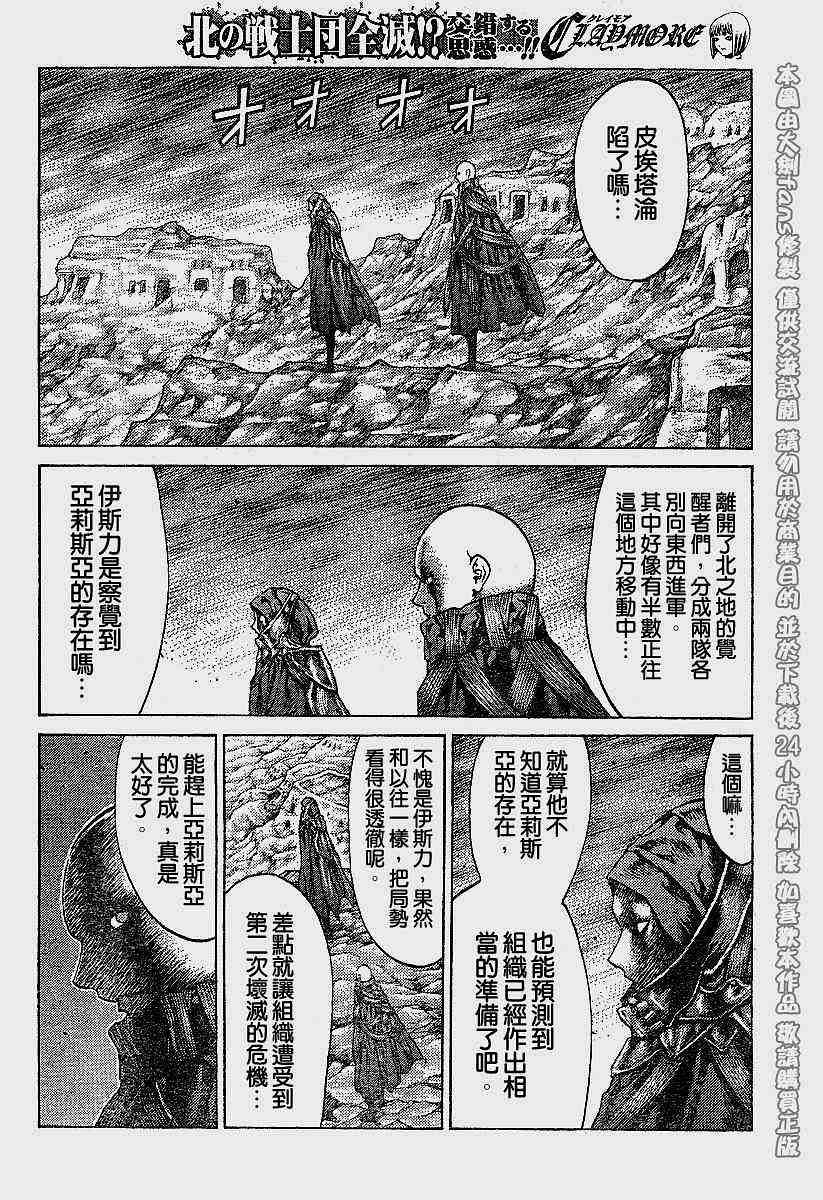 claymore大剑如何漫画,第62话3图