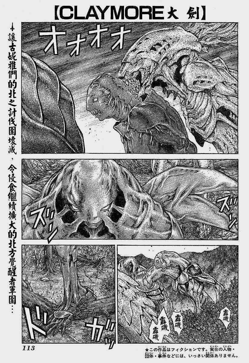 claymore大剑如何漫画,第62话2图