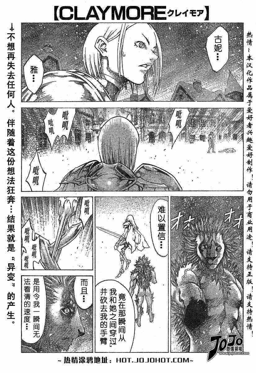 claymore大剑漫画155漫画,第59话1图