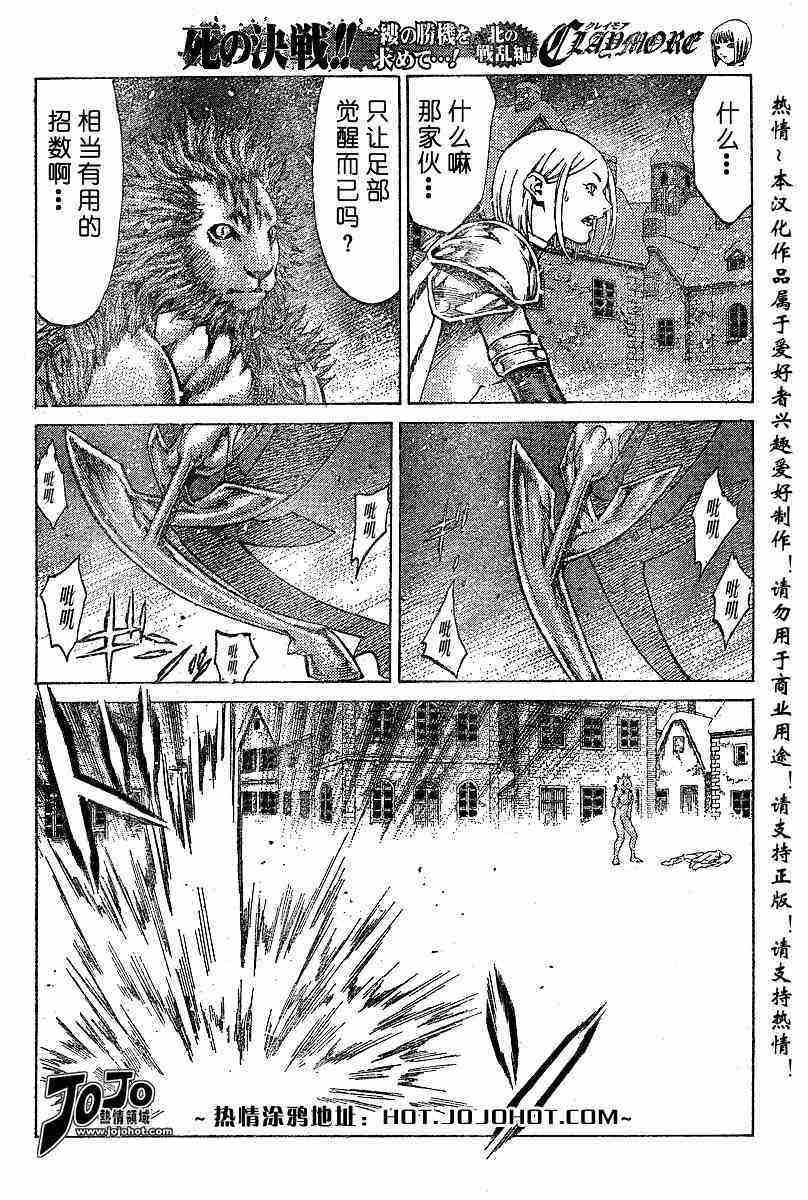 claymore大剑漫画155漫画,第59话3图